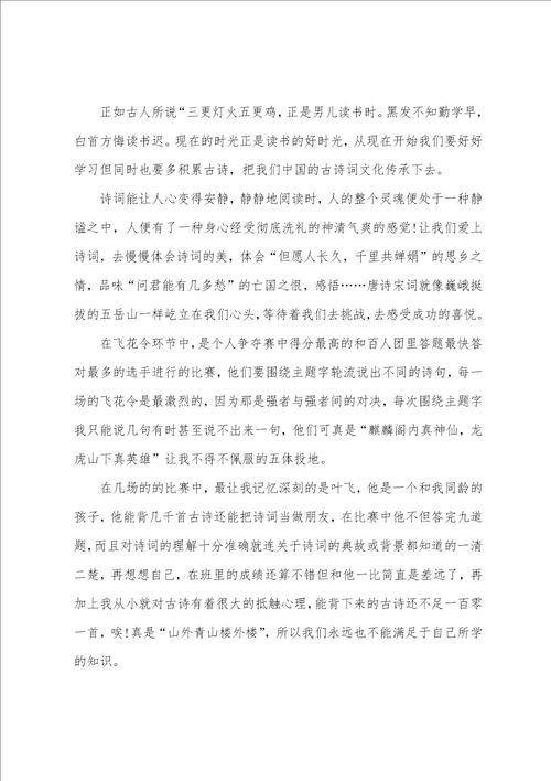 看节目中国诗词大会的观后感800字