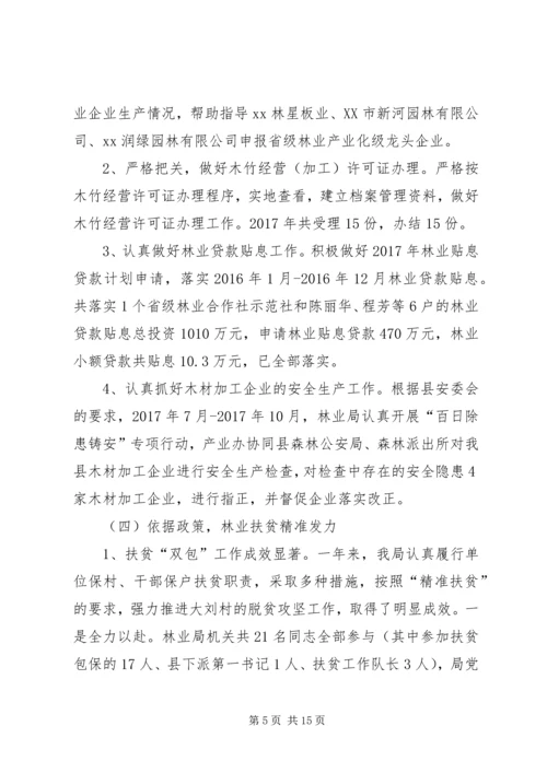 林业局XX年度工作总结及XX年度工作计划.docx