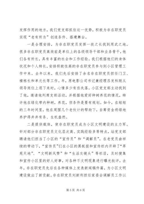 小区退休党员管理工作经验 (10).docx