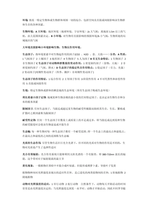 生态学重要知识点归纳总结.docx