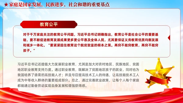 红色党建新时代家庭家教家风建设党课PPT模板