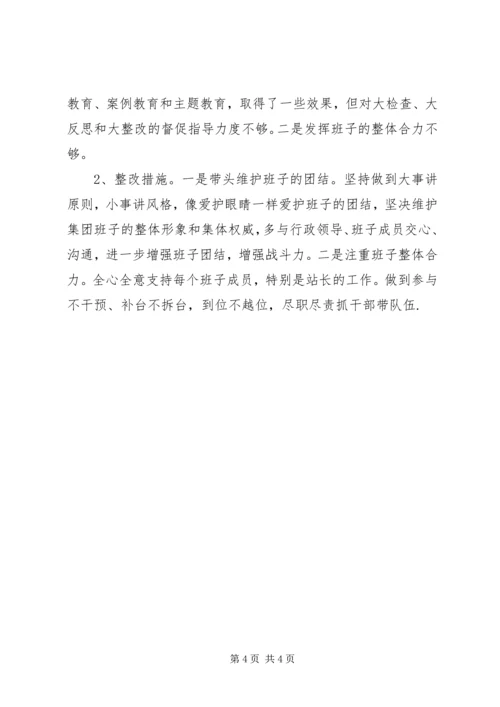 六查六看剖析材料 (2).docx