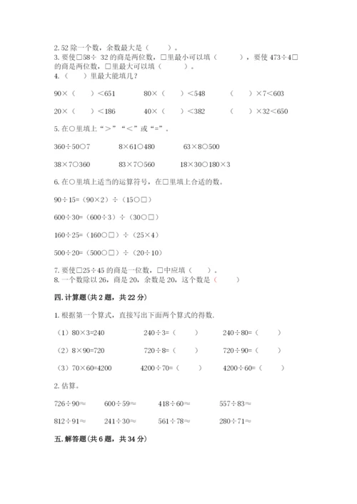 北师大版四年级上册数学第六单元 除法 测试卷精品【易错题】.docx