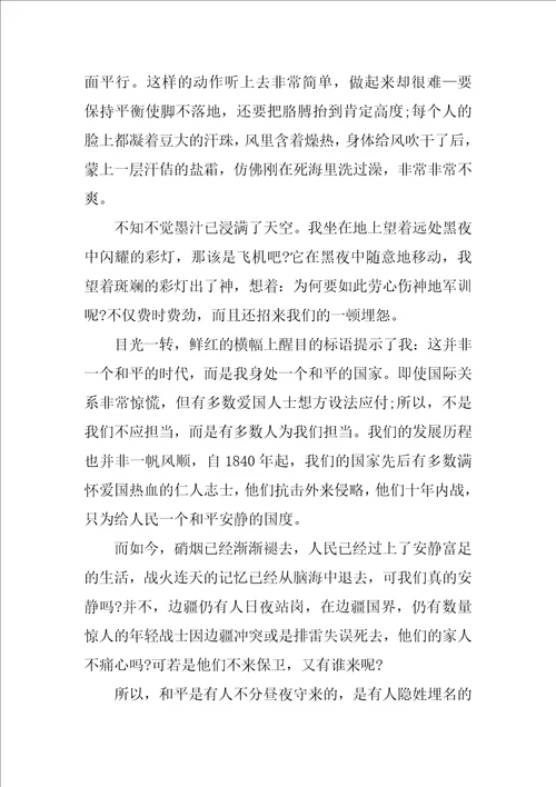 记录军训生活日记600字