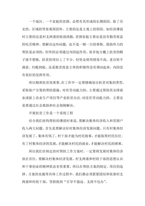 赢取脱贫攻坚全面胜利党员心得体会以及感受5篇.docx