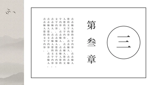 古典大气中国风PPT模板