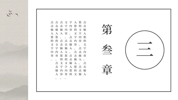 古典大气中国风PPT模板