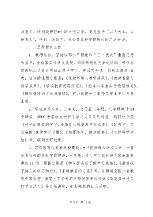 小学党支部副书记校长先进事迹材料 (2).docx