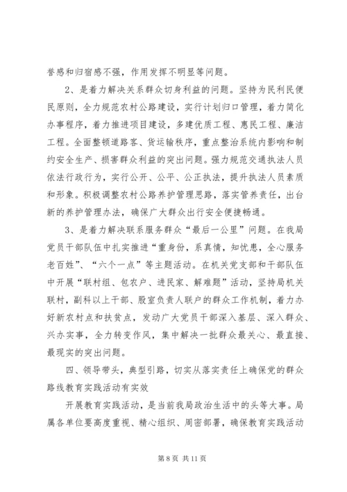 县交通局长在教育实践活动动员大会上的讲话.docx