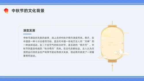 蓝色水彩插画中秋道德讲堂PPT课件