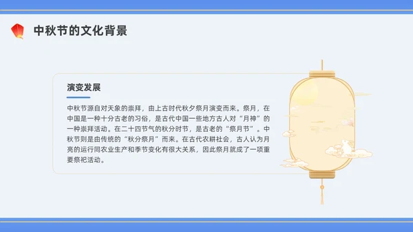 蓝色水彩插画中秋道德讲堂PPT课件