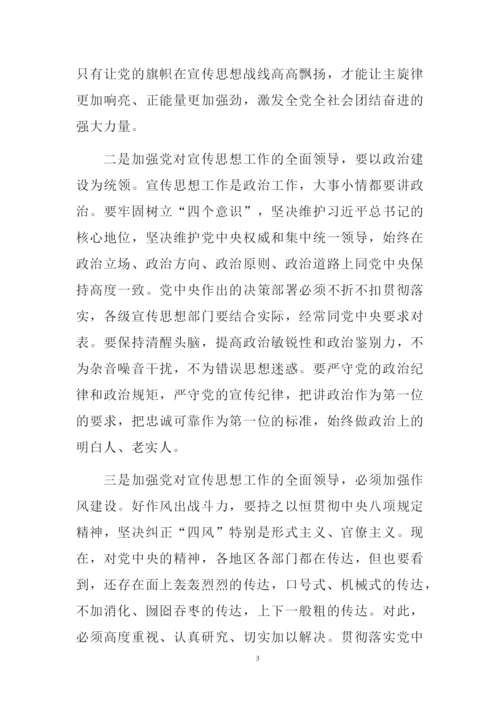 学习《中国共产党宣传工作条例》心得体会研讨发言材料范文2篇.docx