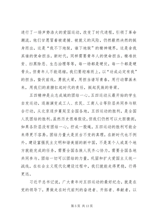 学习发扬五四精神心得体会7篇.docx