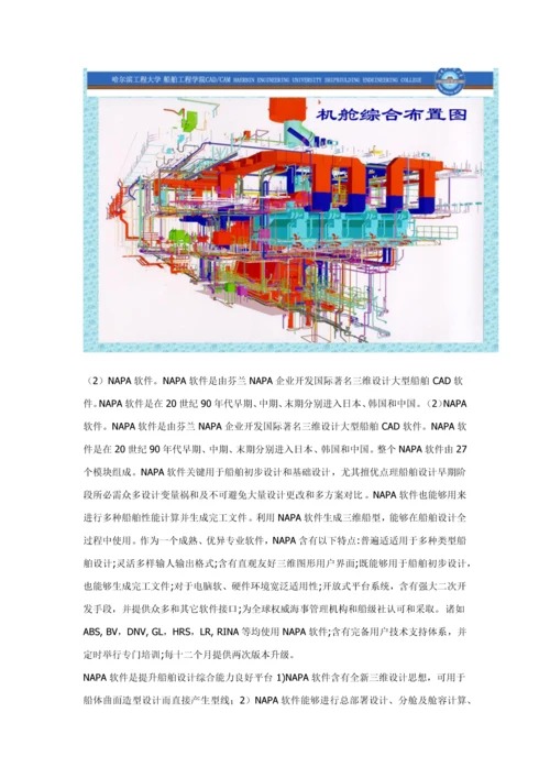 船舶建造流程概述模板.docx