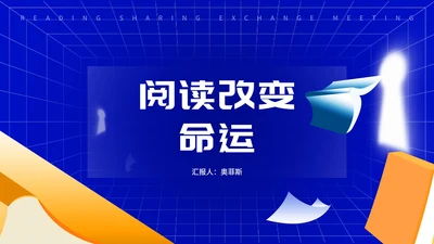 卡通风蓝色读书分享汇报PPT模板