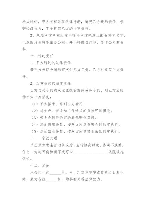 小型餐厅员工合同书.docx