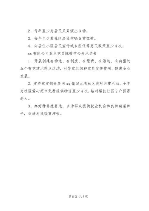 机关党员公开承诺书 (2).docx