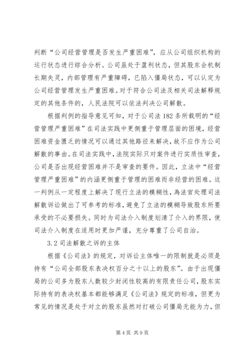 公司僵局法律问题研究.docx