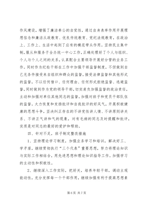 某镇党员科级干部民主生活会情况报告范文大全 (4).docx