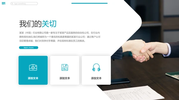 欧美风商业提案企业宣传公司简介PPT模板