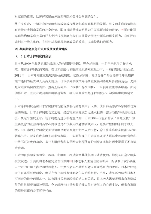 家庭在我国养老服务中的作用.docx
