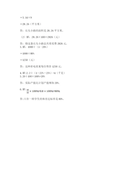 2022人教版六年级上册数学期末测试卷附参考答案【a卷】.docx