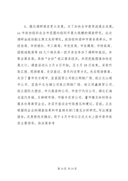 商务工作情况汇报材料 (2).docx