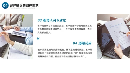 蓝色简约商务银行投诉与争议处理技巧商务PPT模板