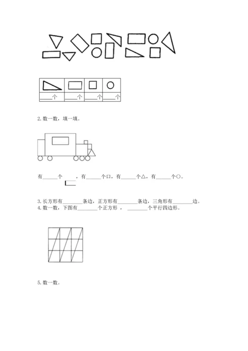 苏教版一年级下册数学第二单元 认识图形（二） 测试卷精品【黄金题型】.docx