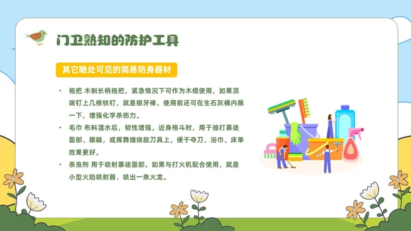 绿色卡通风幼儿园保安培训课件幼儿园培训