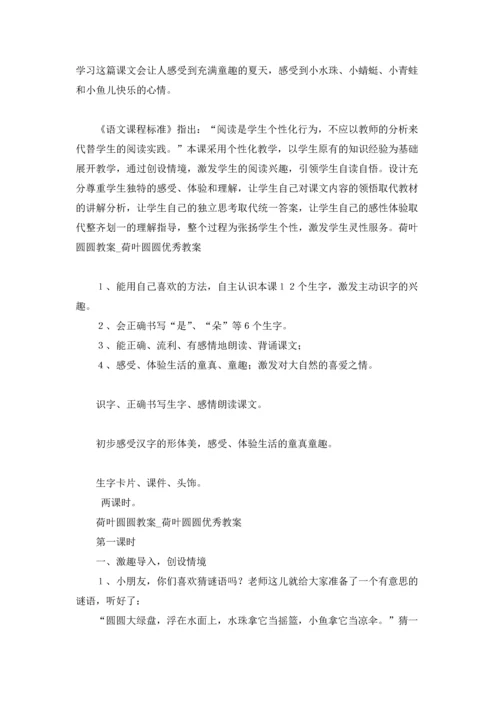 荷叶圆圆教案锦集6篇.docx