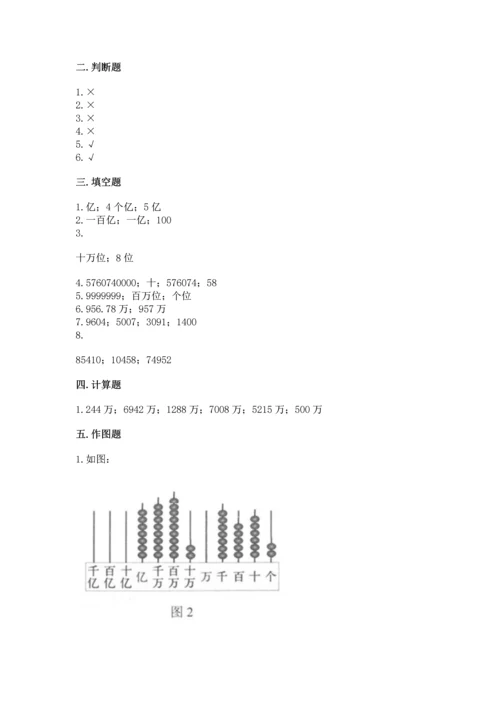 人教版四年级上册数学第一单元《大数的认识》测试卷一套.docx