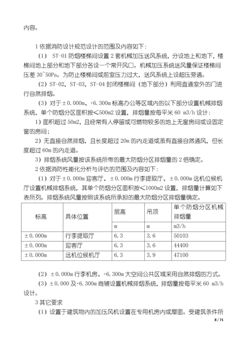 xx机场航站楼暖通施工方案--FINISH.docx