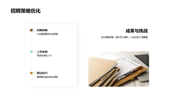 人资半年工作回顾