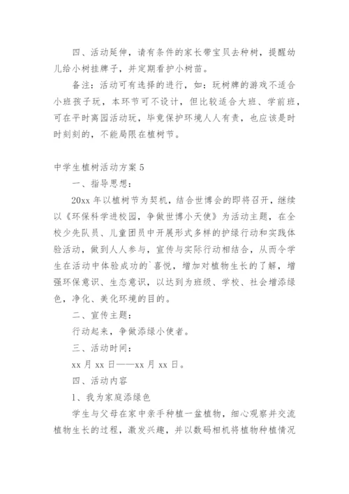 中学生植树活动方案.docx