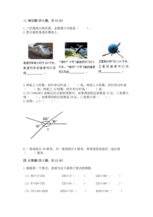 人教版四年级上册数学期末测试卷【考点提分】.docx