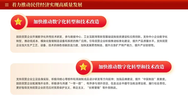 红色大气国务院关于促进民营经济发展壮大的意见党课PPT党建