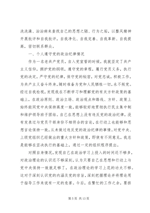 四讲四有自我评价材料及批评意.docx