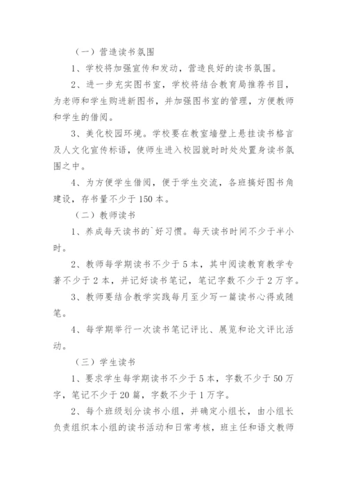 未来工匠读书行动策划方案.docx
