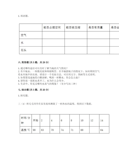 教科版三年级上册科学期末测试卷精品（能力提升）.docx
