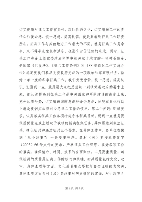 冬季征兵工作会议上的讲话 (3).docx