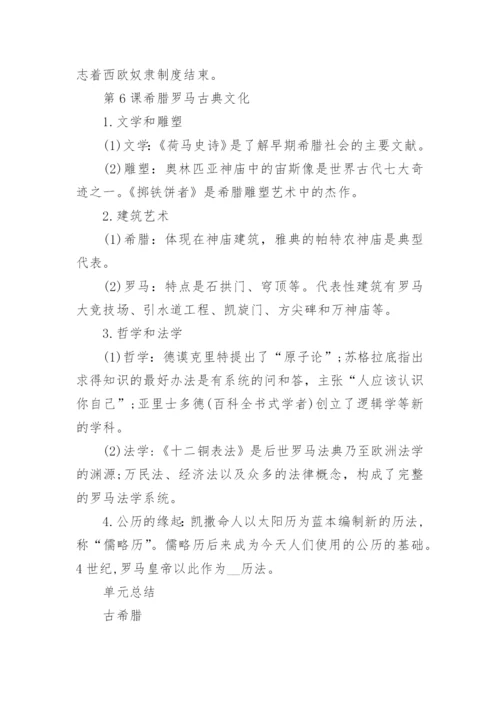 九年级上册历史知识点汇总及复习资料_九年级上册历史知识点归纳.docx