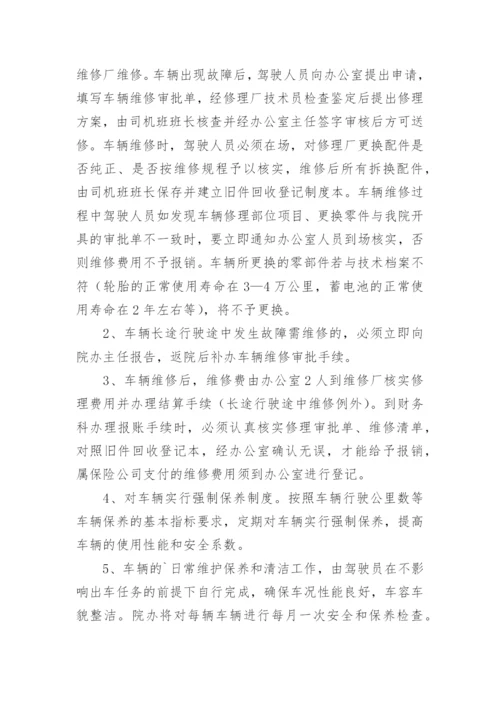 救护车管理制度.docx