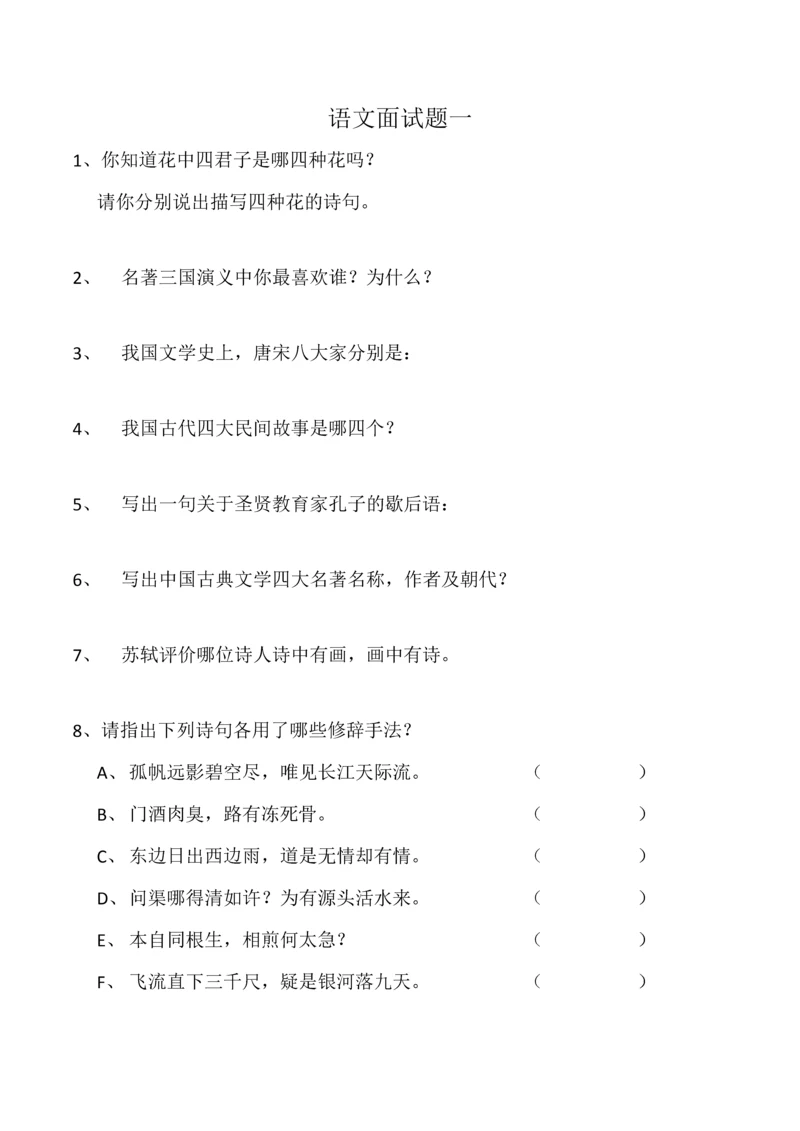 2023年小升初语文素养题.docx