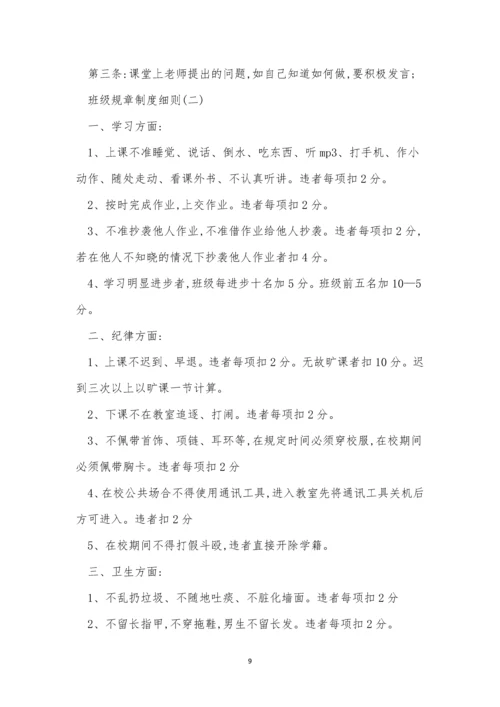 优秀班级规章制度8篇.docx