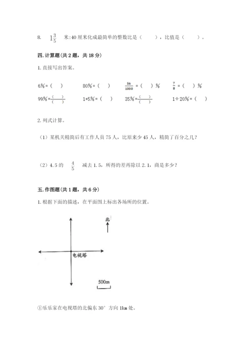 北师大版六年级下册数学 期末检测卷带答案（满分必刷）.docx