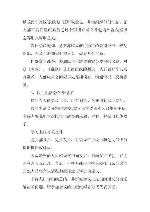 党的民主生活会制度