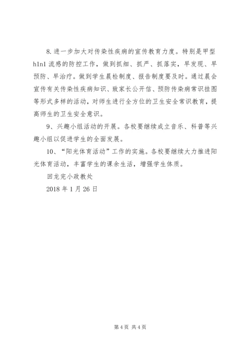 政教处工作计划 (6).docx