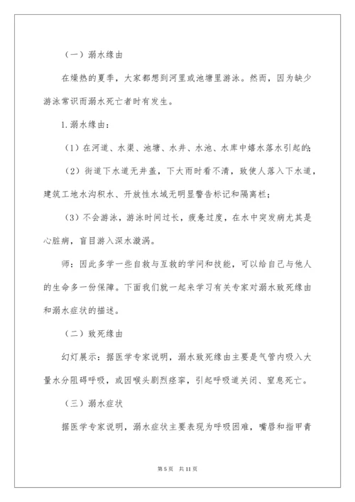 防溺水安全教育主题班会教案.docx