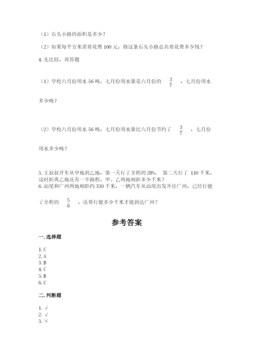 2022人教版六年级上册数学期末测试卷【考试直接用】.docx